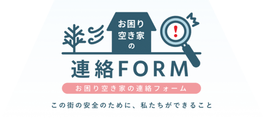 連絡FORM