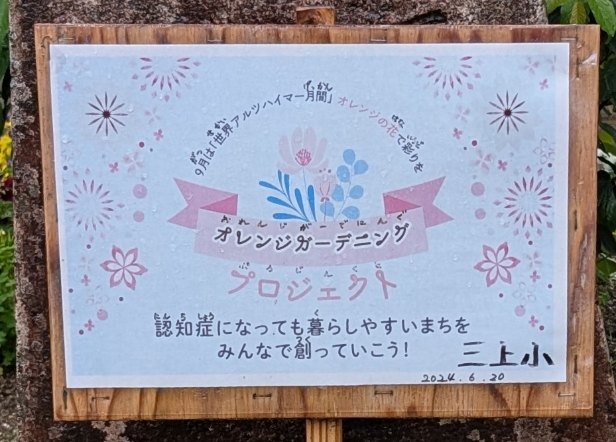 オレンジガーデニングプロジェクト