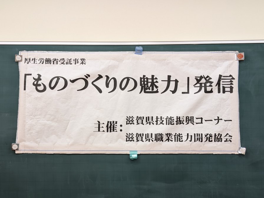 ものづくりの魅力