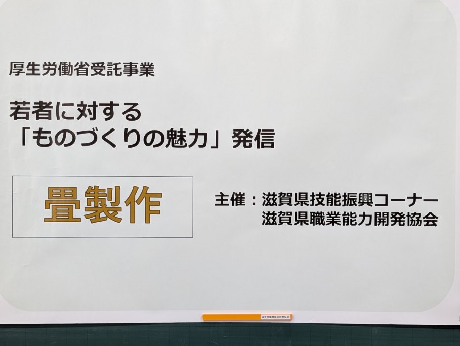 畳製作