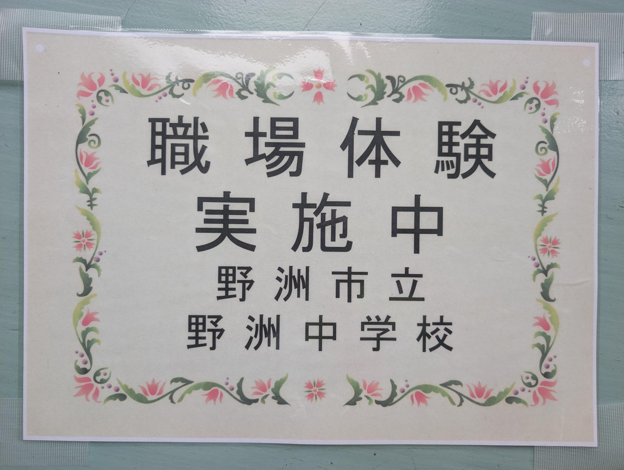 職場体験実施中