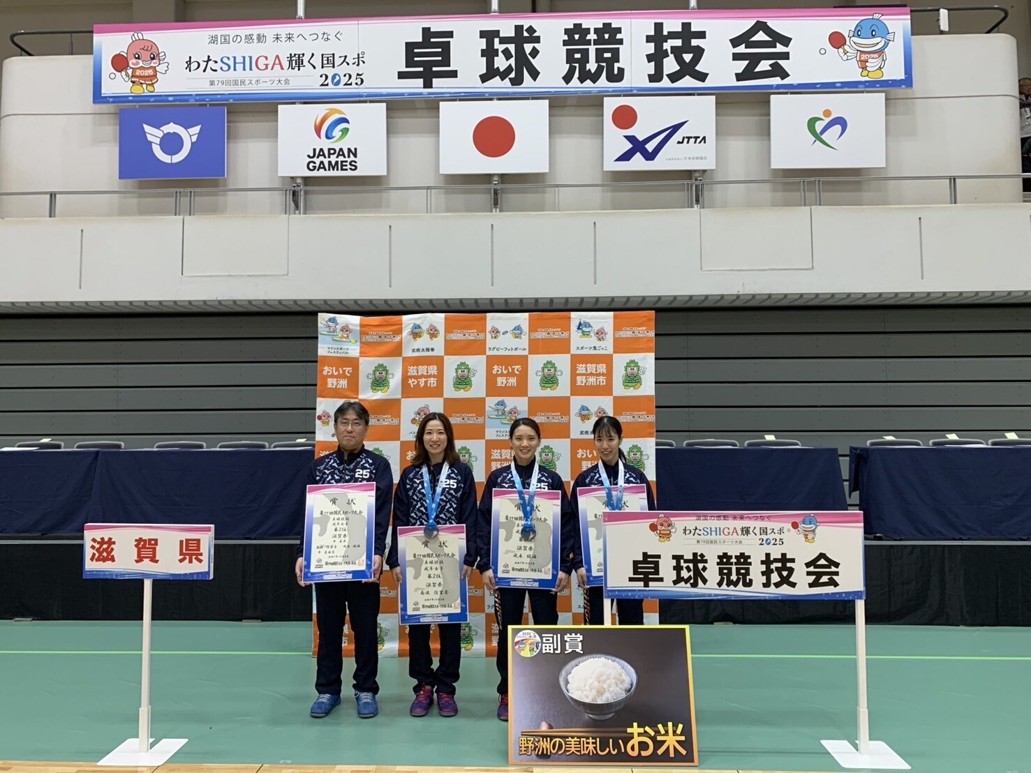 成年女子第2位 滋賀県