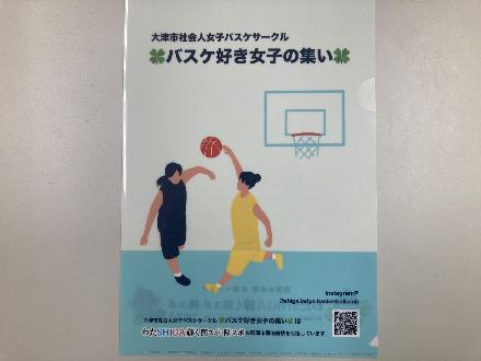 大津市社会人女子バスケサークルバスケ好き女子の集い様_ご協賛写真