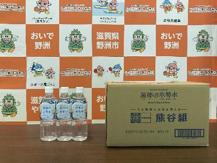 株式会社熊谷組関西支店様_おもてなし用飲料(ミネラルウオーター)