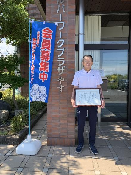 公益社団法人野洲市シルバー人材センター様_感謝状贈呈写真