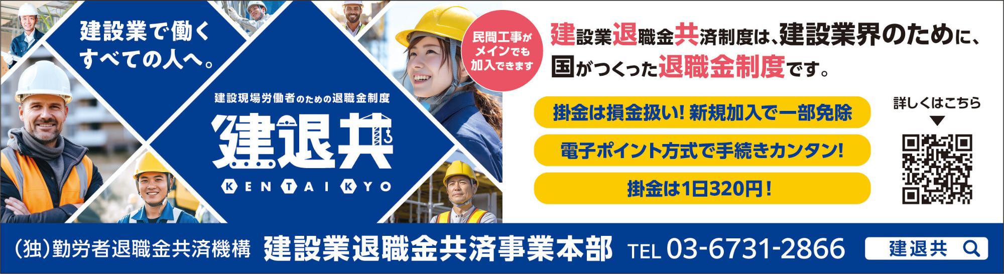 建退共案内