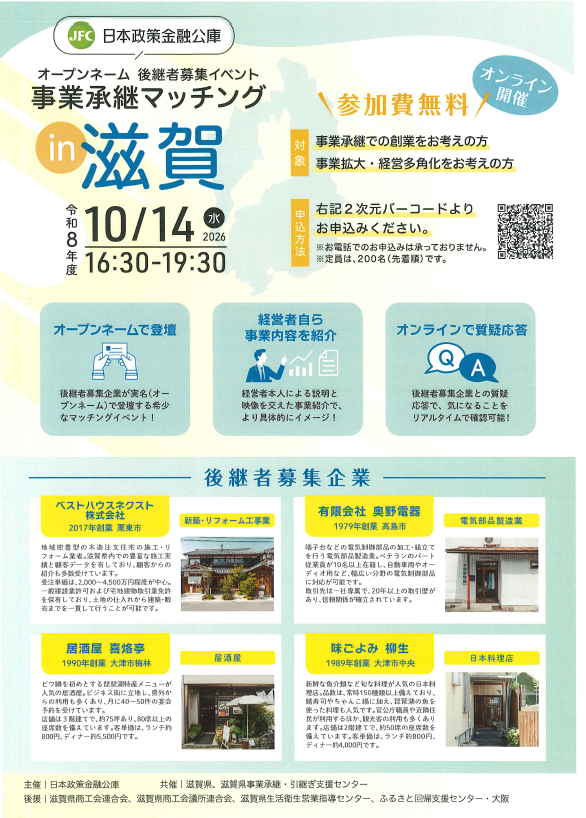 日本政策金融公庫事業承継マッチング
