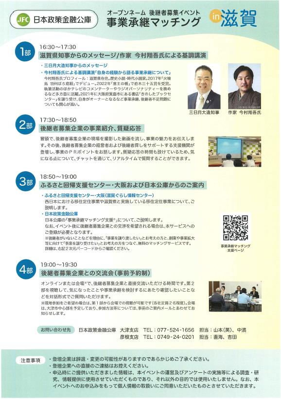 日本政策金融公庫事業承継マッチング