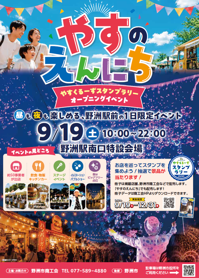 「やすのえんにち」チラシ