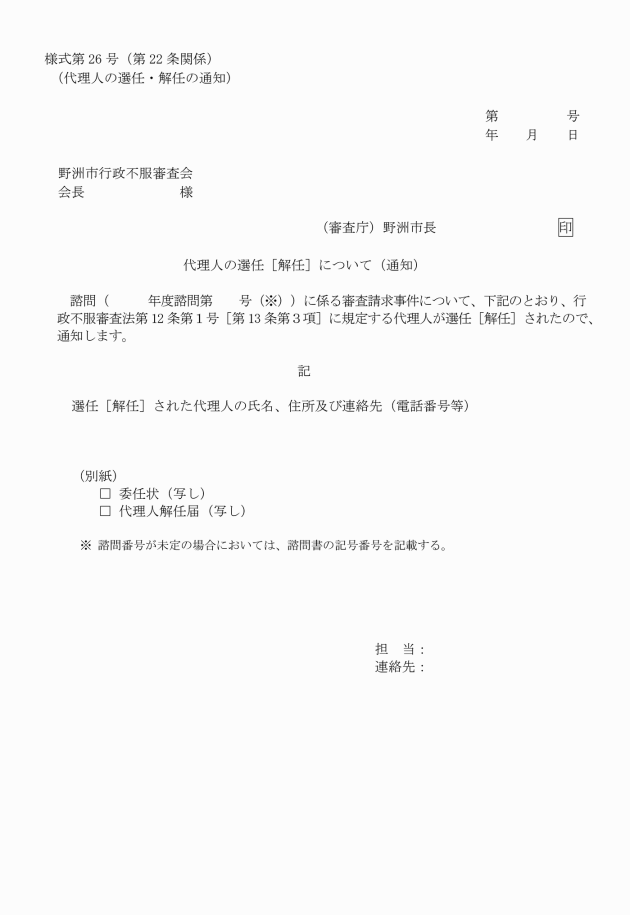 野洲市行政不服審査会運営規則