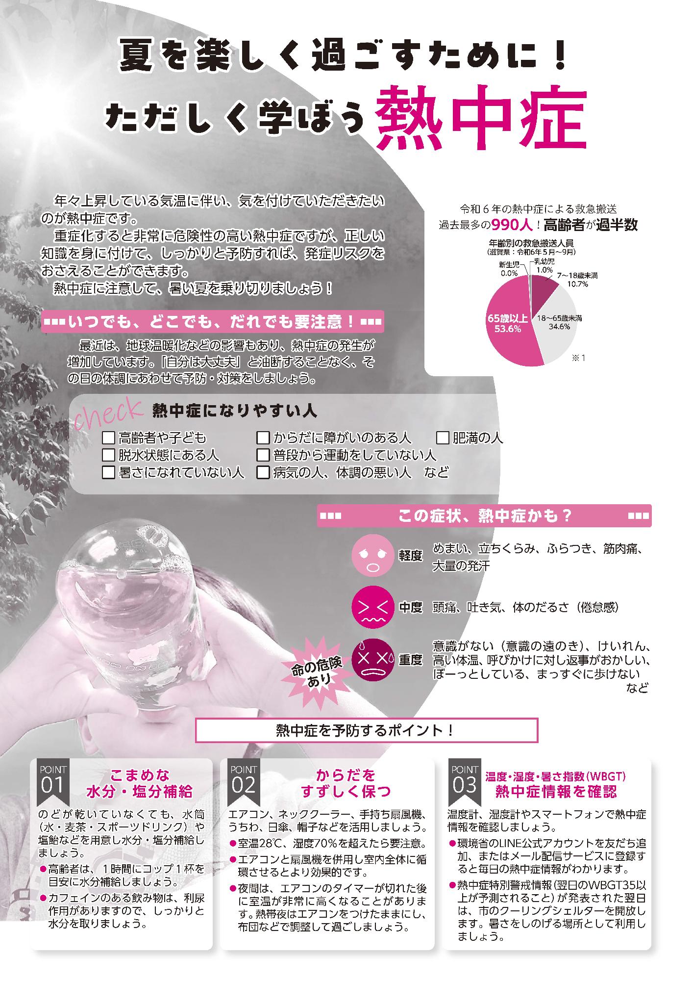 202508_熱中症_1