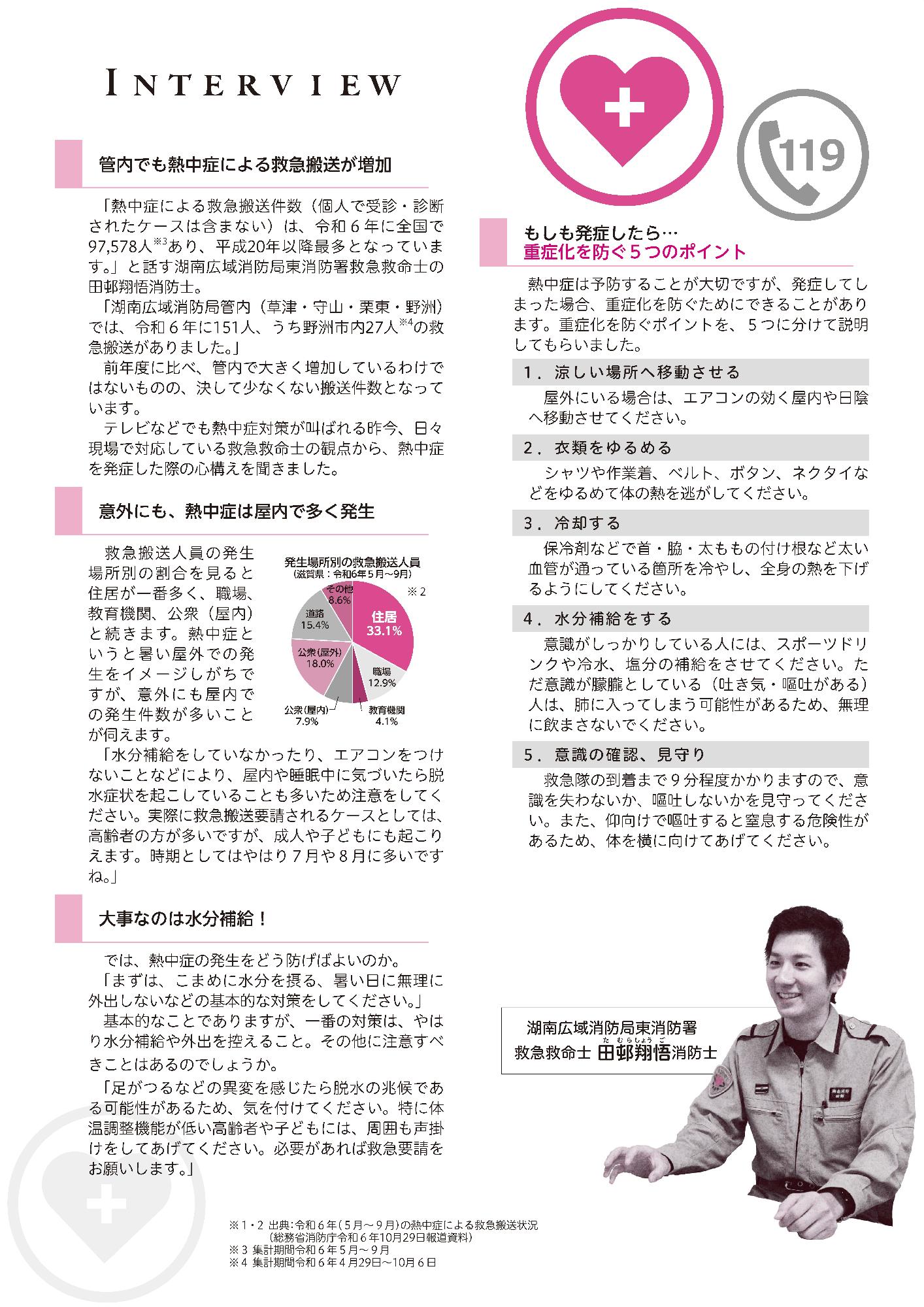 202508_熱中症_2