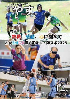 広報やすの表紙