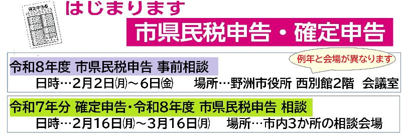 はじまります市県民税申告・確定申告