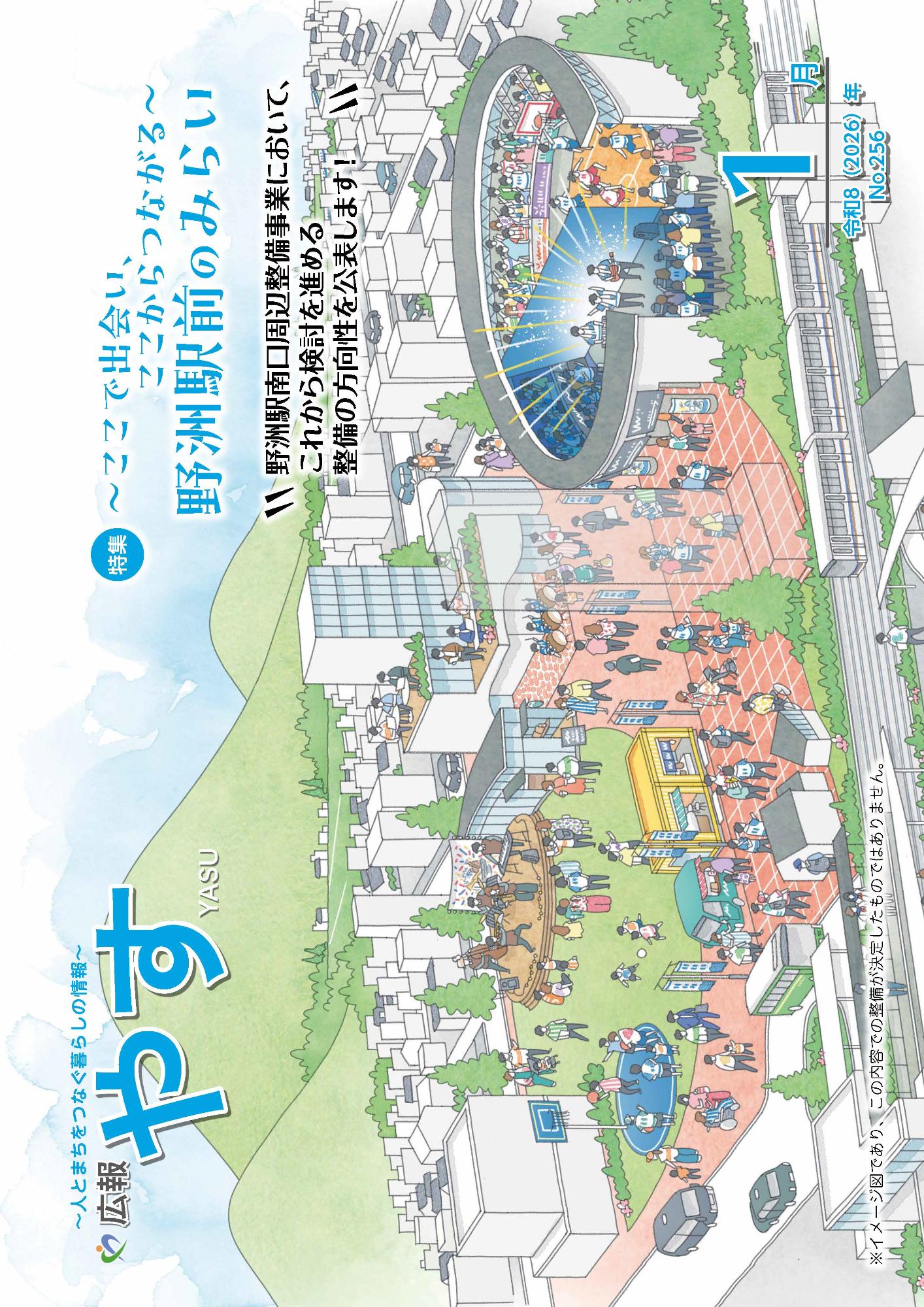 広報やす2026年1月1日号の表紙