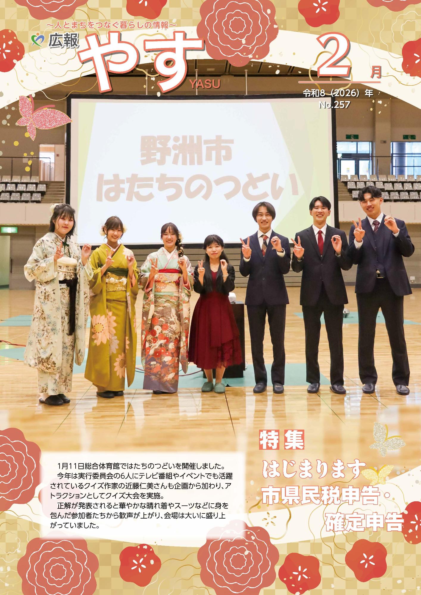 広報やすの表紙