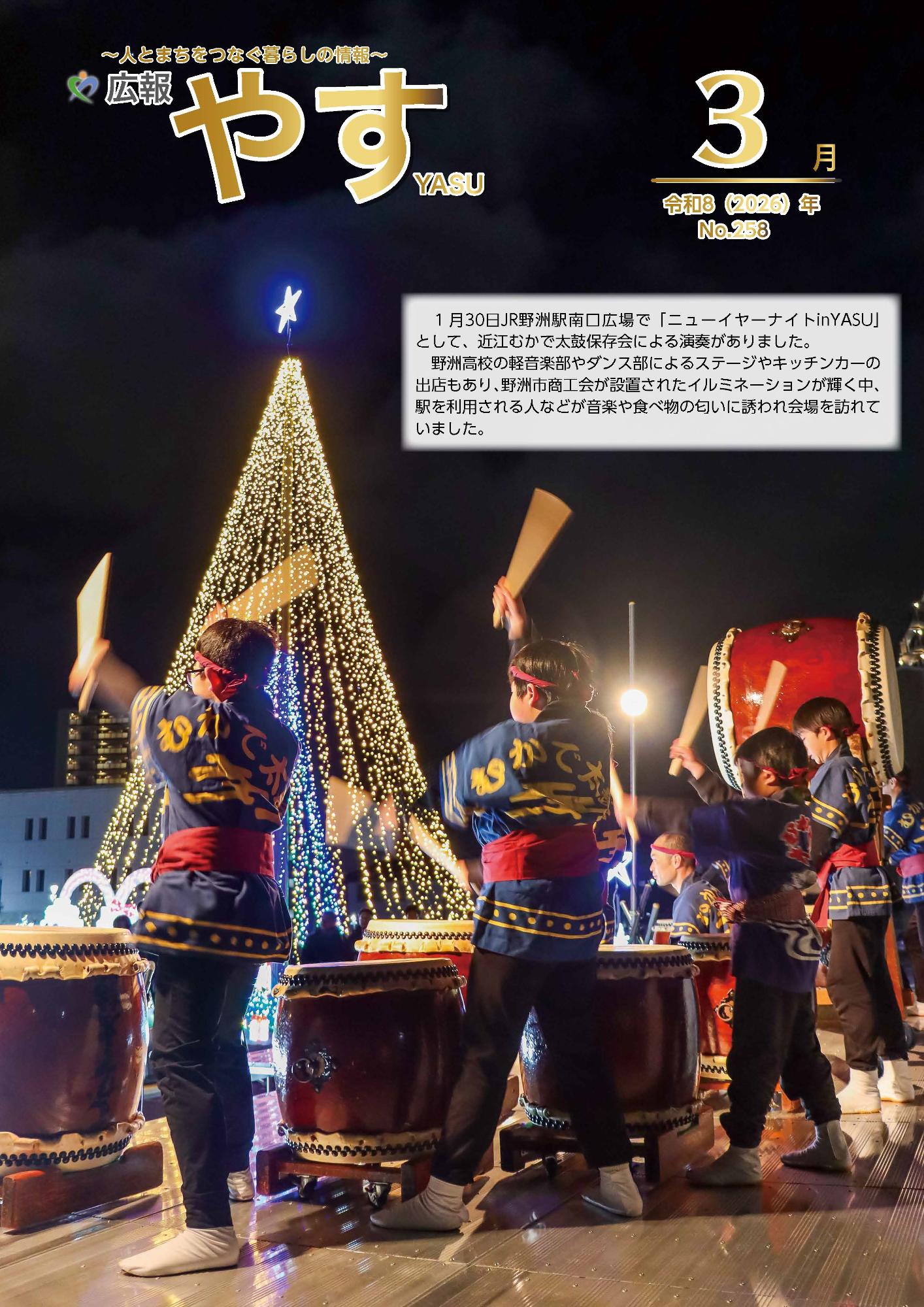 広報やすの表紙