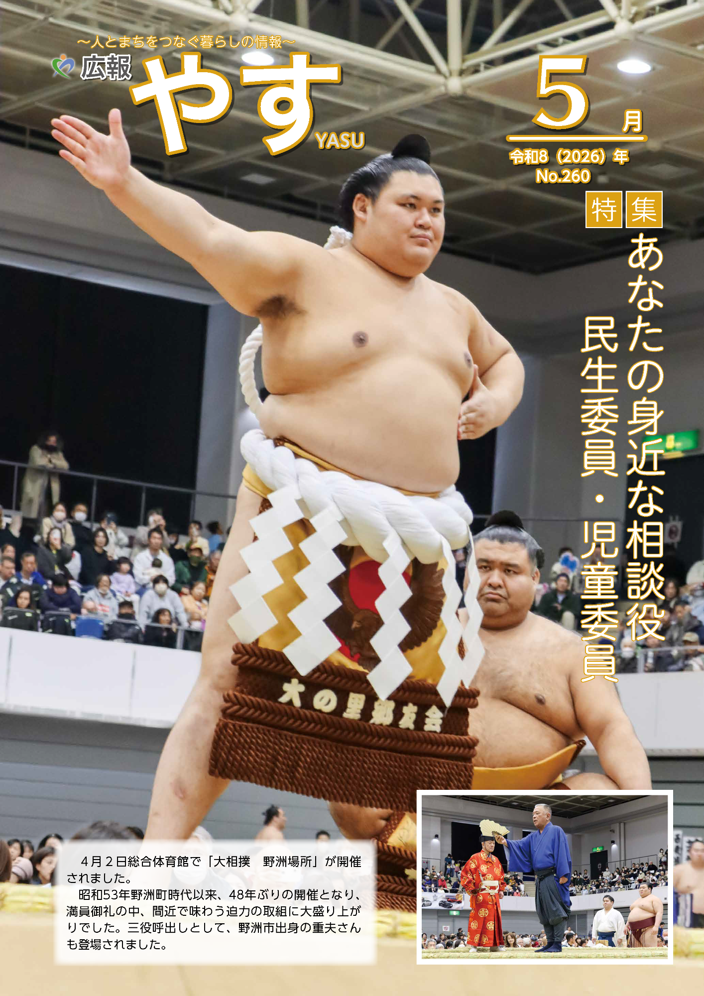 2026広報やす5月1日号