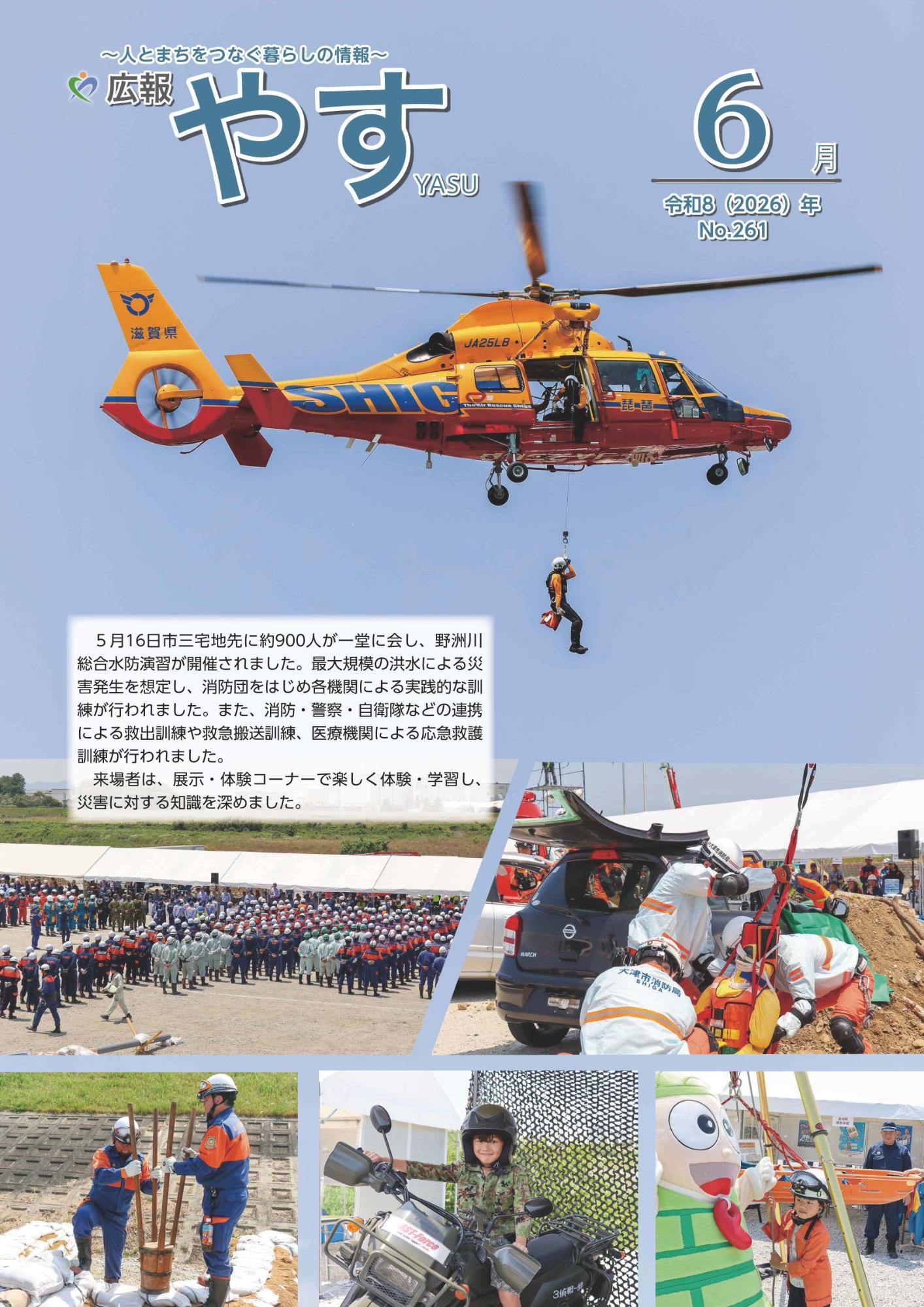 広報やすの表紙