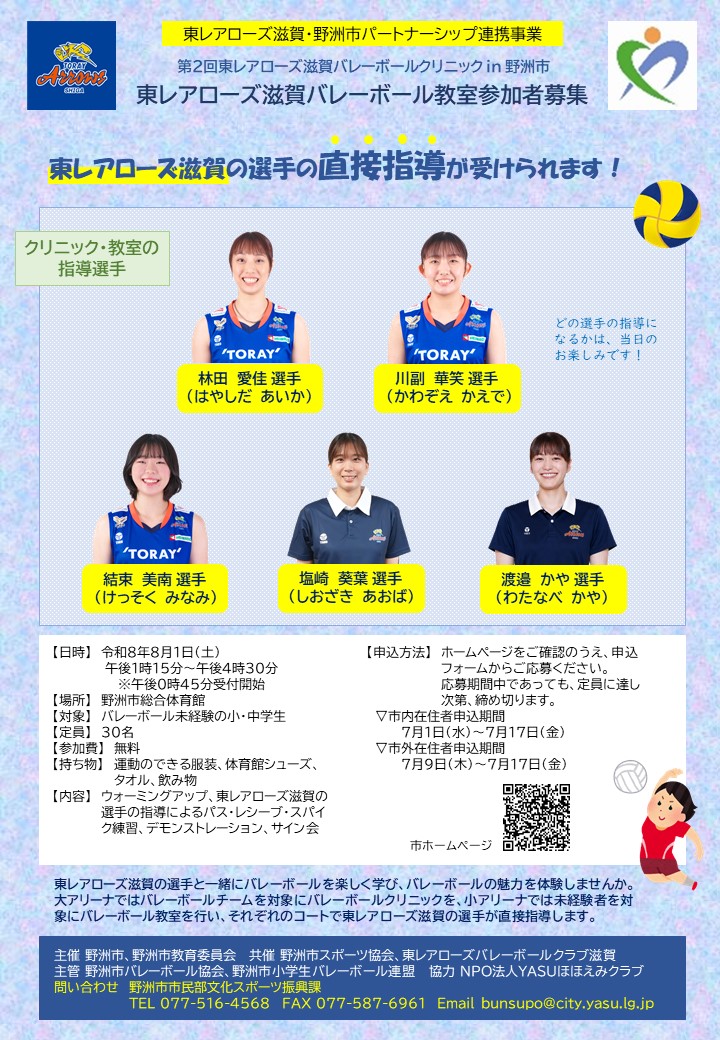 バレーボール教室チラシ