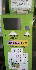 小型家電リサイクル回収