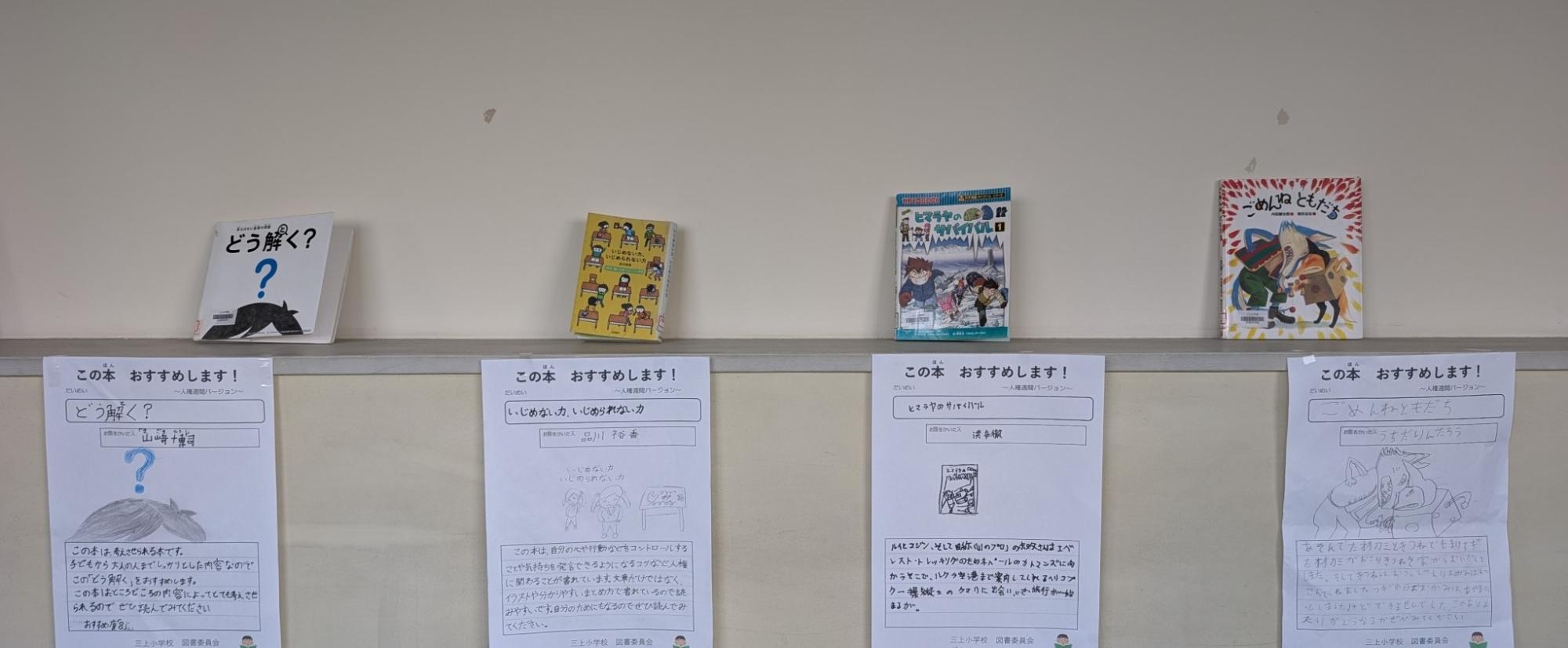 図書委員会人権週間取組1