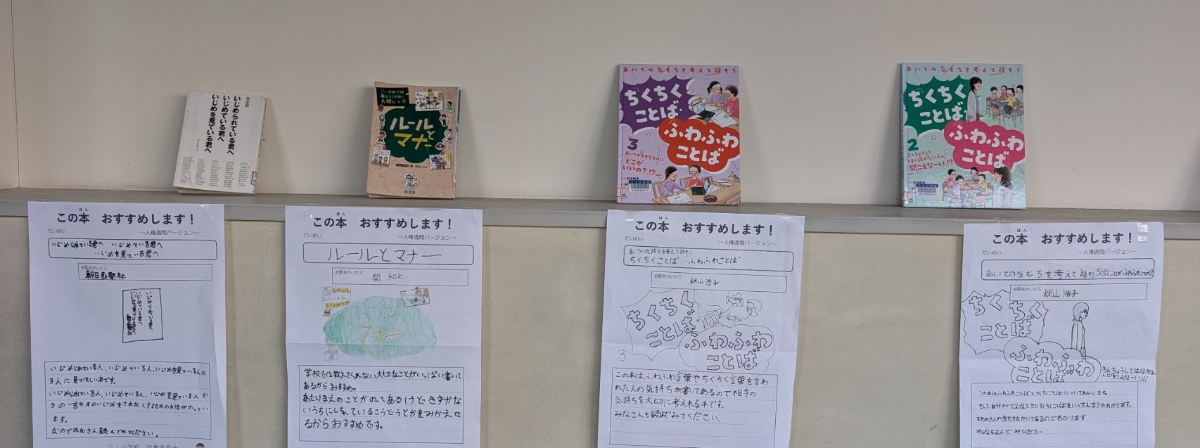 図書委員会人権週間取組2