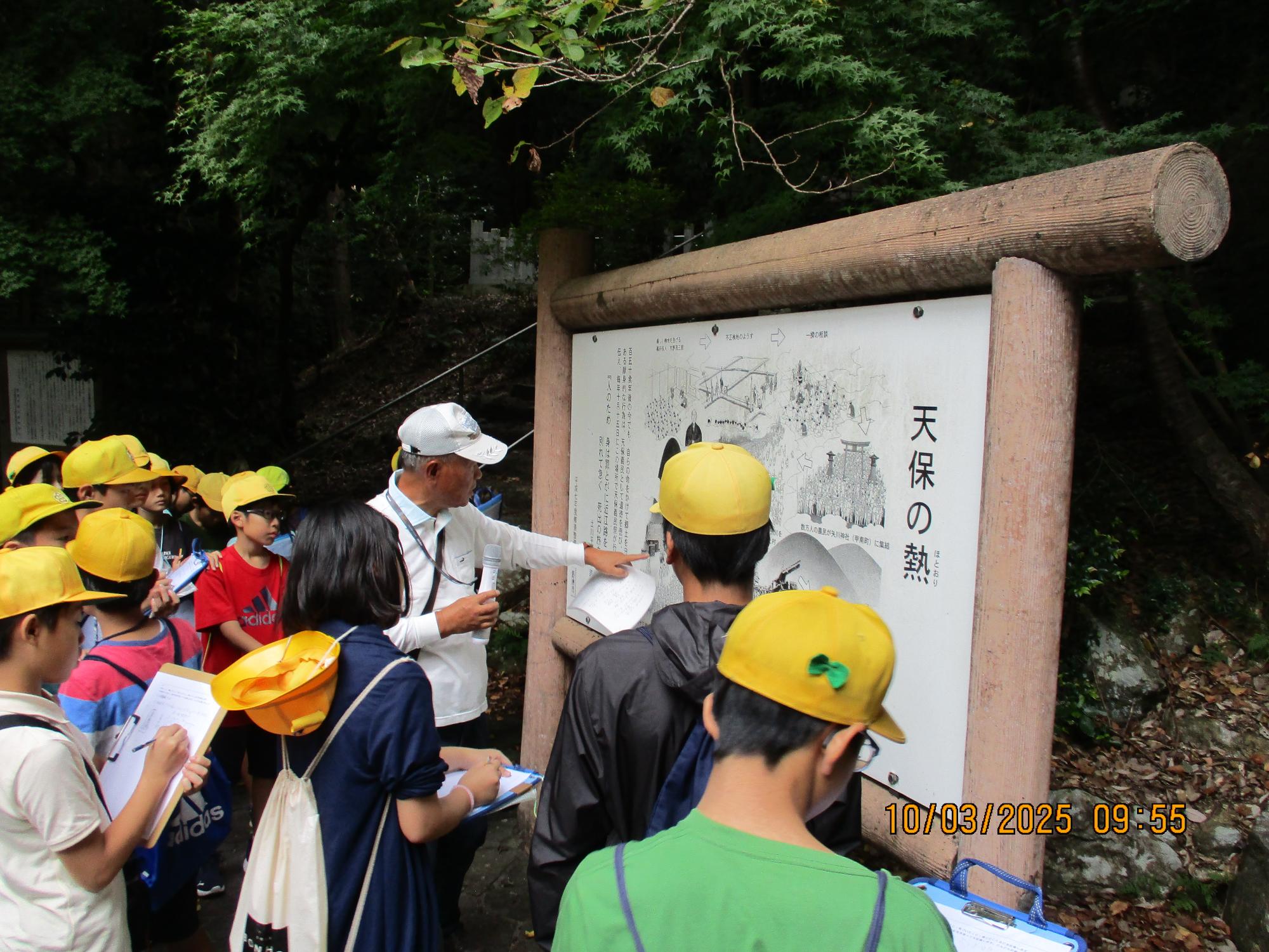 天保義民フィールドワーク天保の熱前