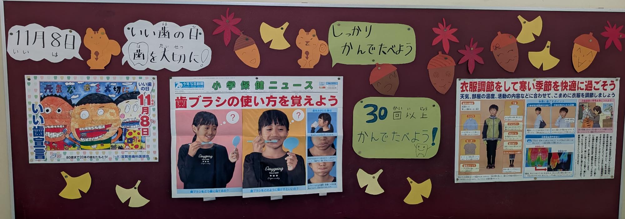 いい歯の日掲示板