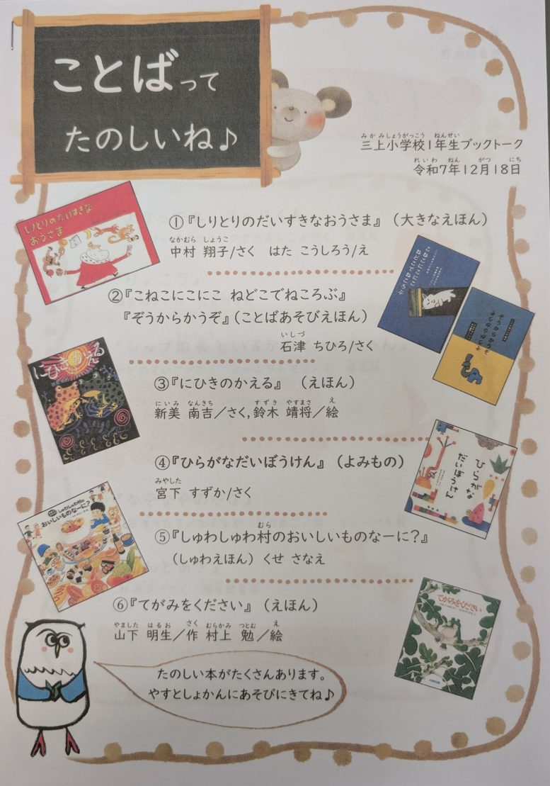 ブックトークチラシ1年