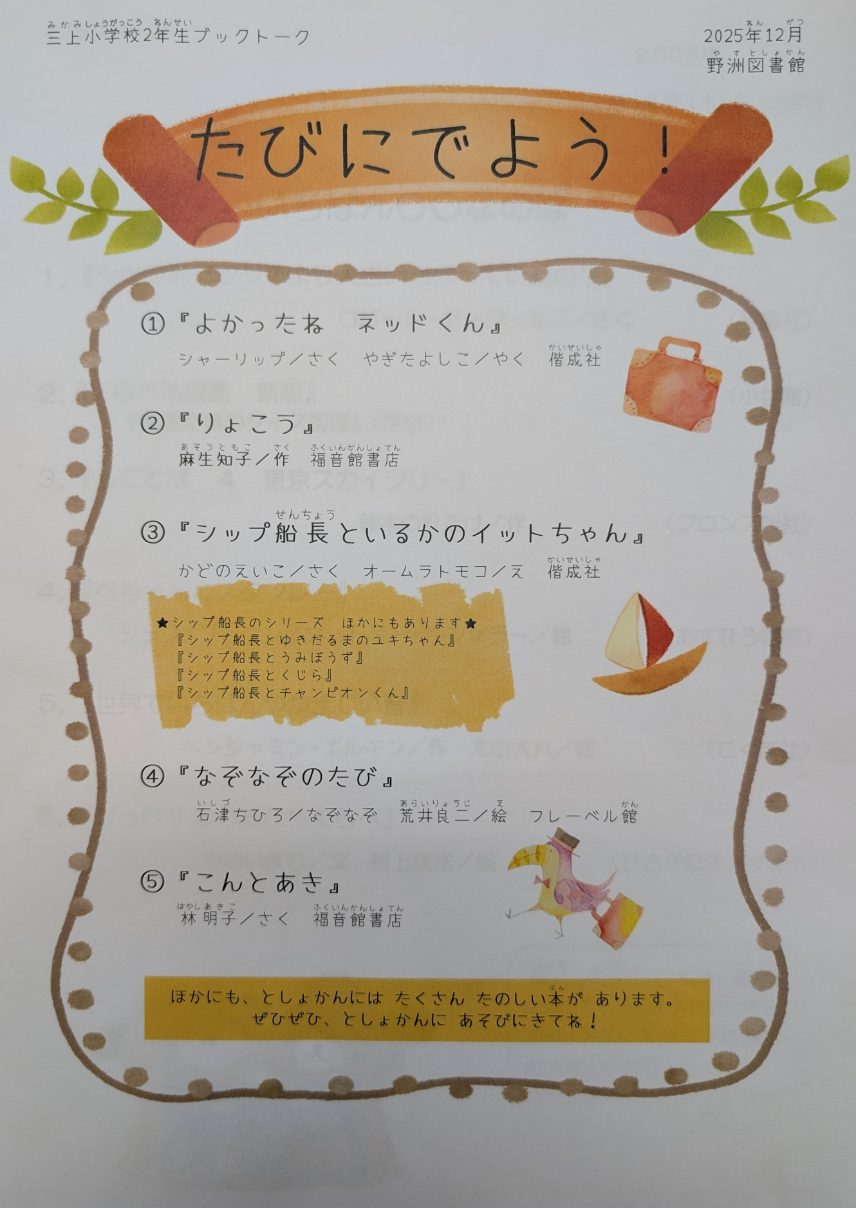 ブックトーク2年