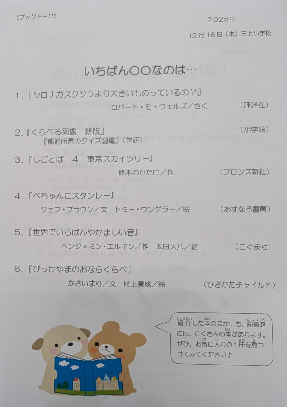 ブックトーク3年