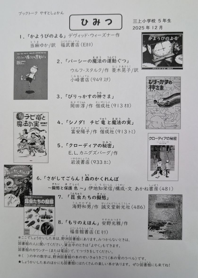 ブックトーク5年