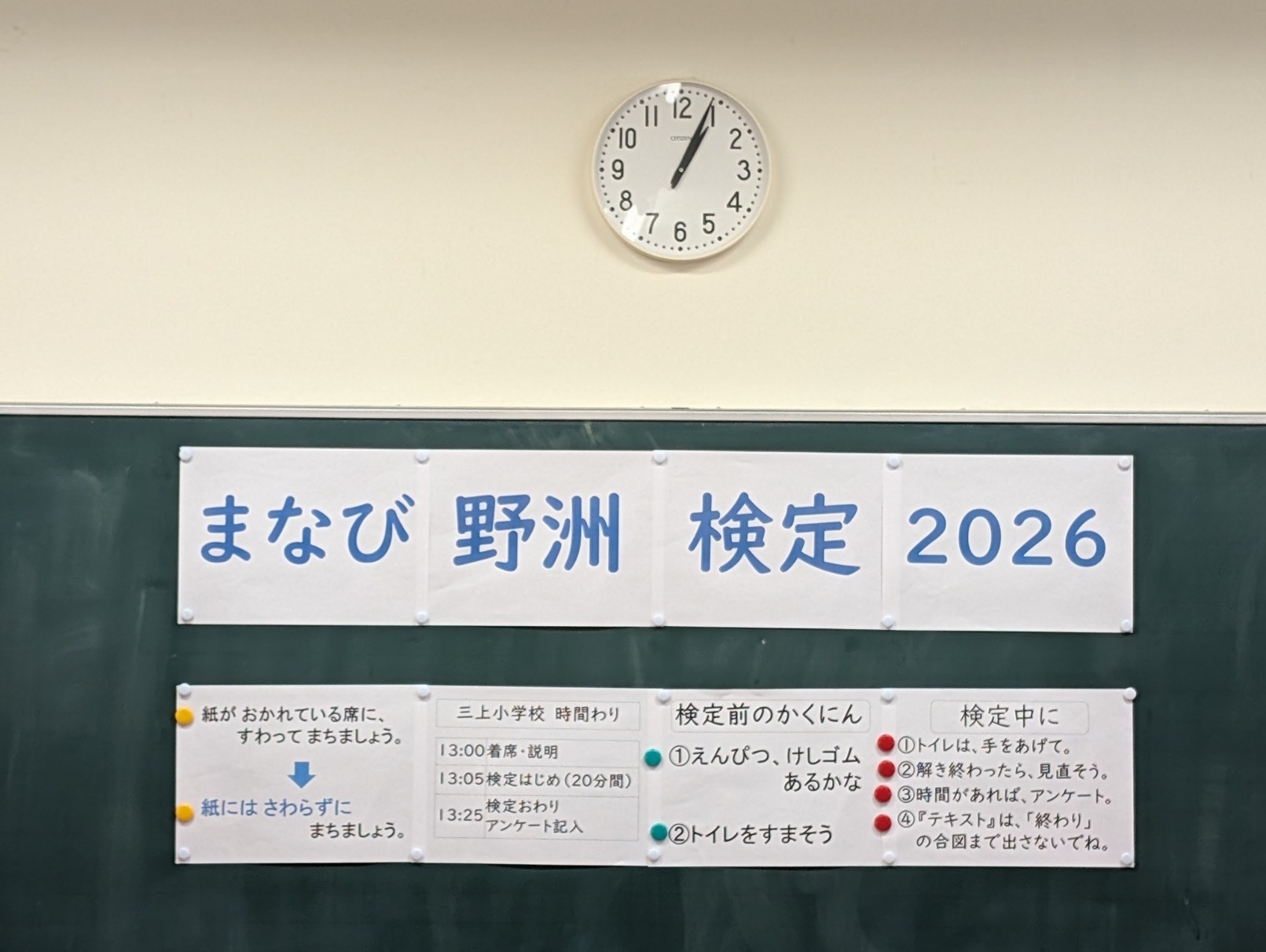 まなびやすけんてい20260914