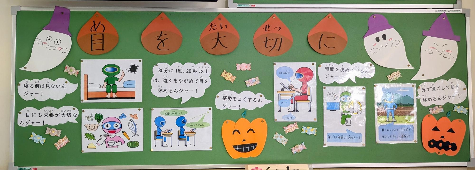 目の愛護デー