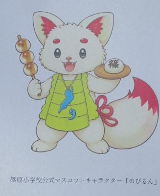 のびるん