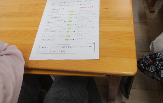租税教室2