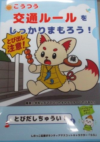 飛び出し注意喚起