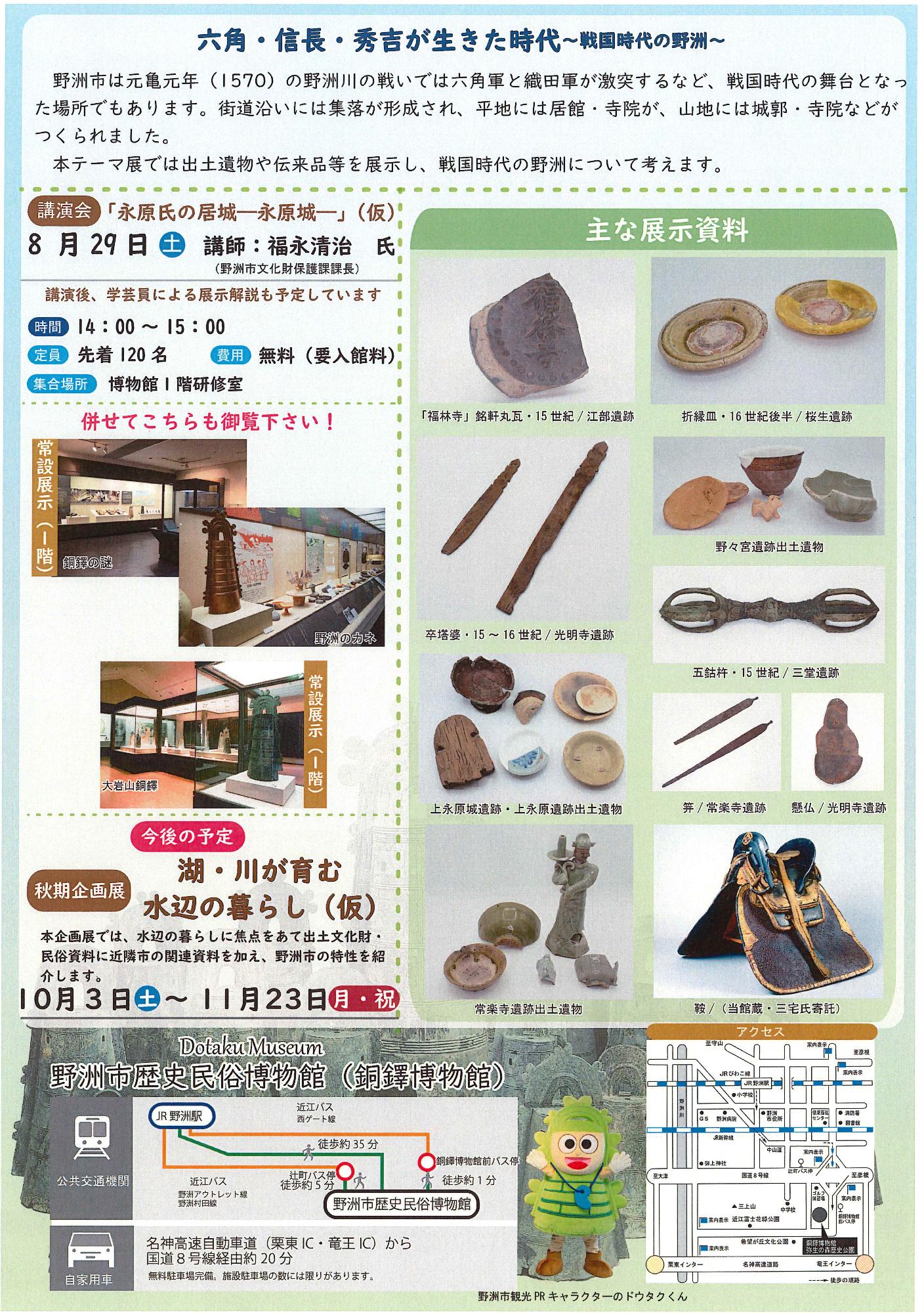 野洲市歴史民俗博物館（銅鐸博物館） トップページ／野洲市
