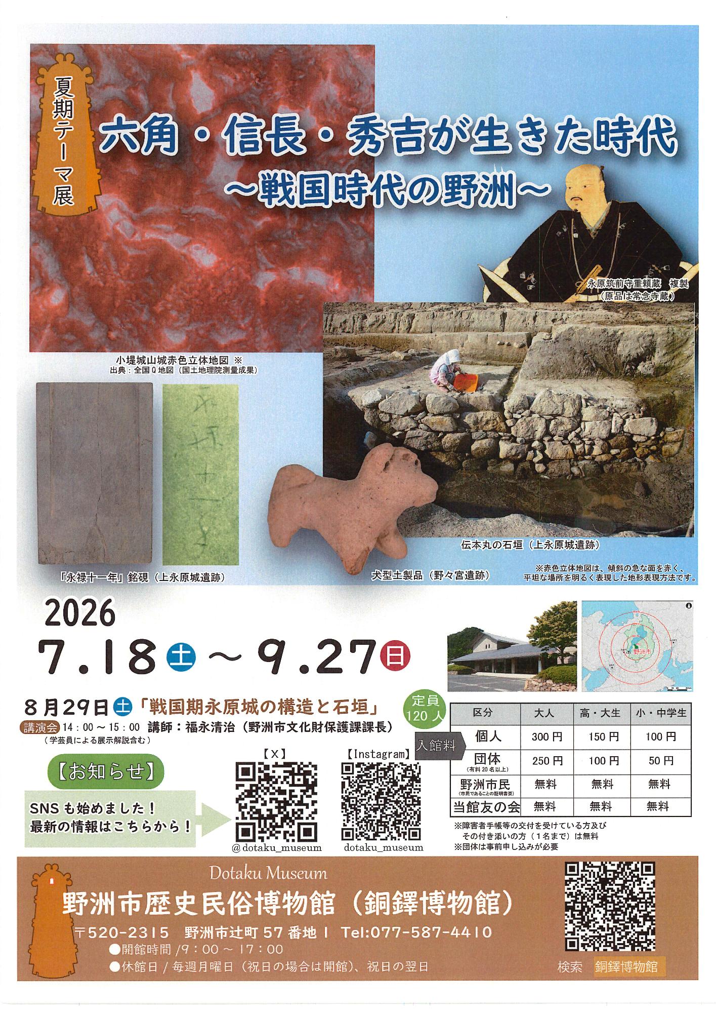 野洲市歴史民俗博物館（銅鐸博物館） トップページ／野洲市