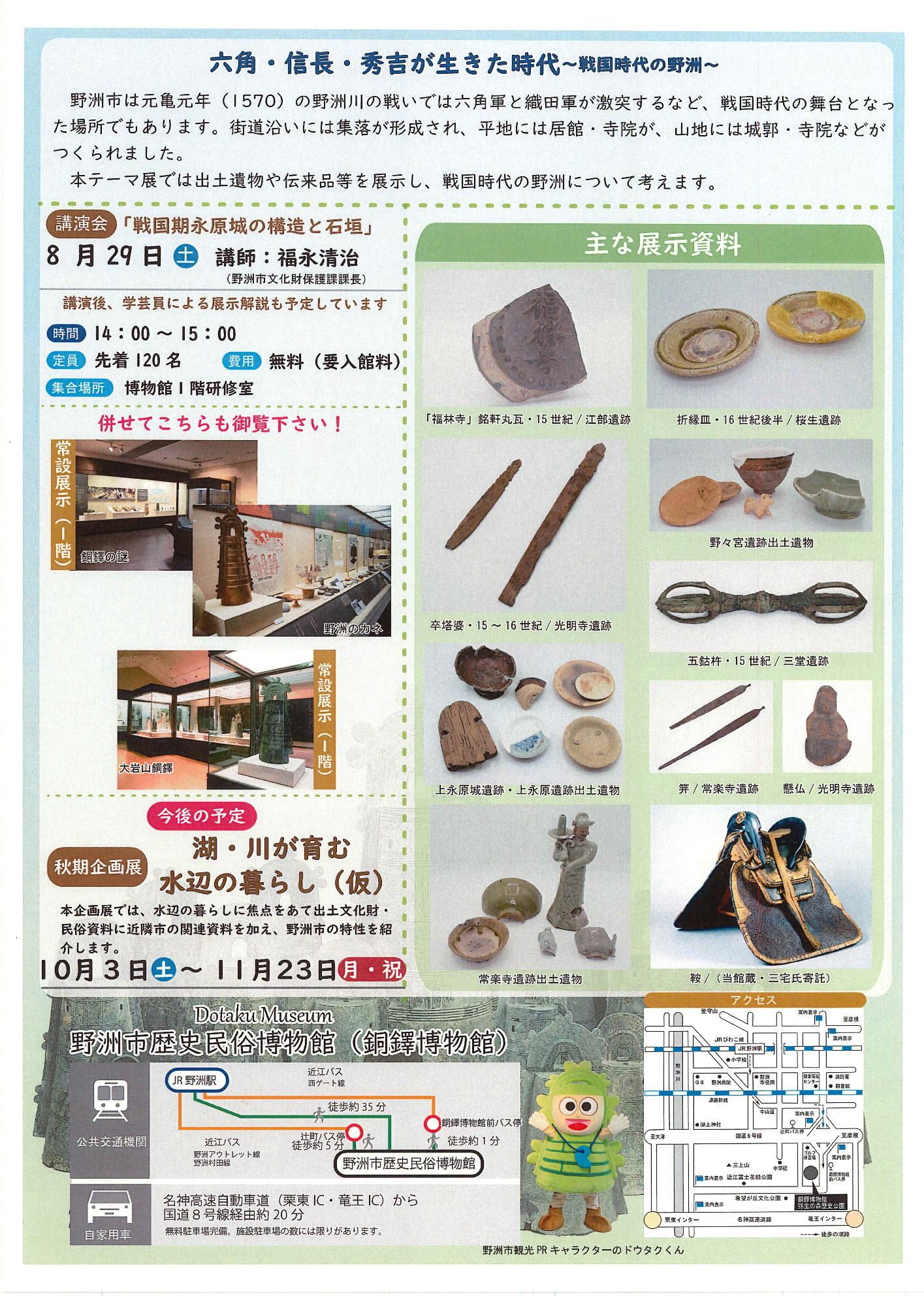 野洲市歴史民俗博物館（銅鐸博物館） トップページ／野洲市