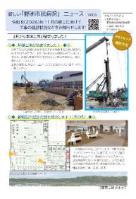 『新しい「野洲市民病院」ニュース』第6号