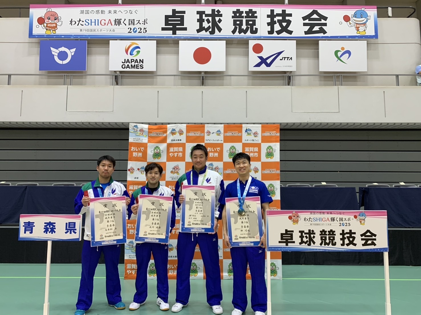 成年男子1位　青森県