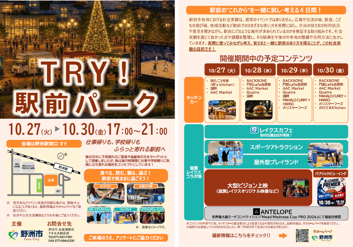 広報用チラシ