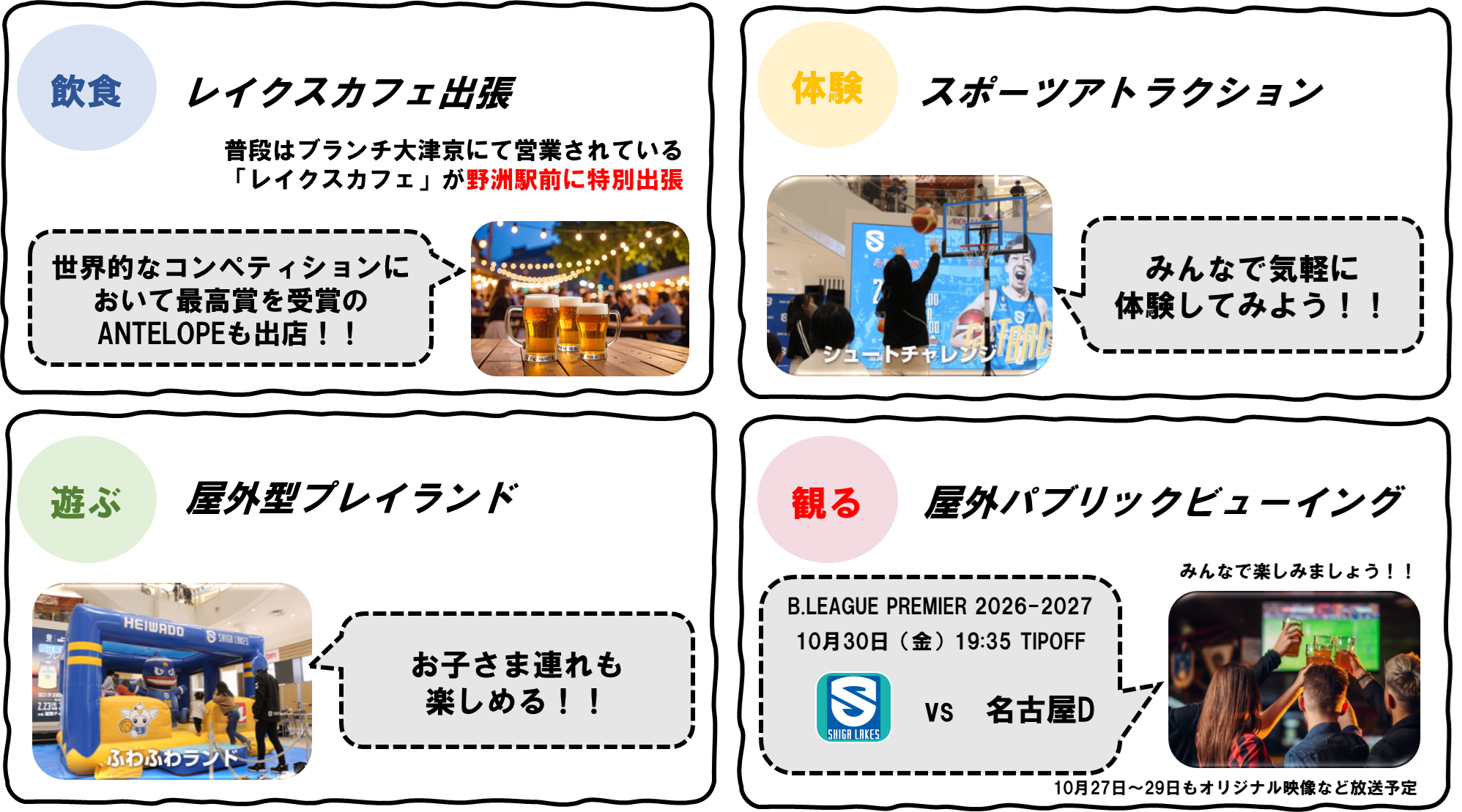 滋賀レイクスコラボ