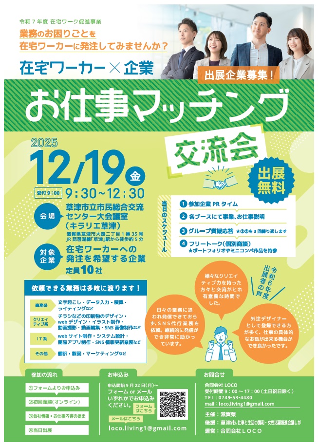 出店企業募集案内