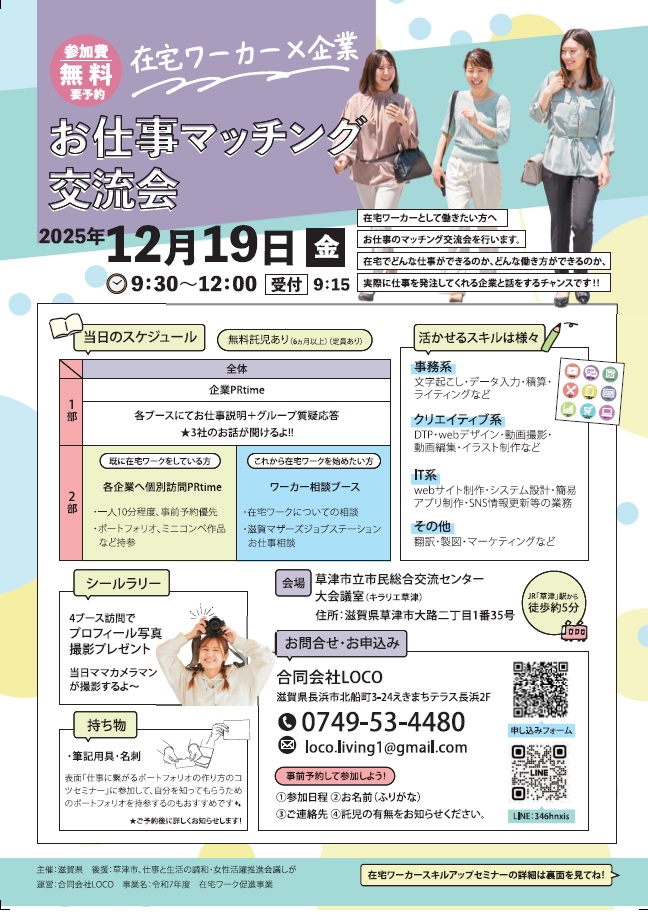 在宅ワーカー向け（マッチング交流会）