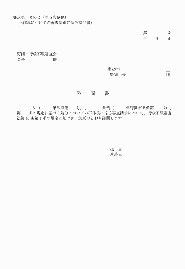 野洲市行政不服審査会運営規則